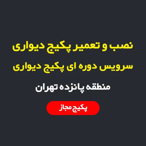 نصب، سرویس و تعمیر پکیج دیواری و رادیاتور در منطقه 15 تهران