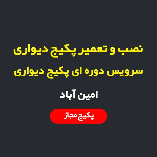 انتخاب نصب، سرویس و تعمیر پکیج دیواری و رادیاتور در امین‌ آباد تهران | اعزام فوری تکنسین نصب، سرویس و تعمیر پکیج دیواری و رادیاتور در امین‌ آباد تهران