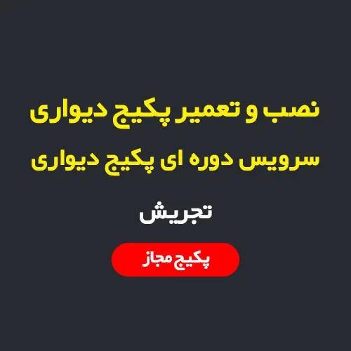 نصب، سرویس و تعمیر پکیج دیواری و رادیاتور در تجریش تهران