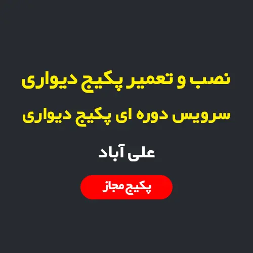 انتخاب نصب، سرویس و تعمیر پکیج دیواری و رادیاتور در علی‌آباد تهران | اعزام فوری تکنسین نصب، سرویس و تعمیر پکیج دیواری و رادیاتور در علی‌آباد