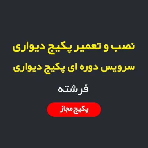 نصب، سرویس و تعمیر پکیج دیواری و رادیاتور در فرشته تهران