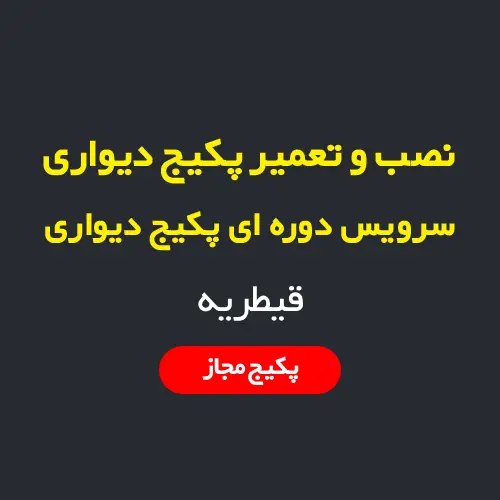 نصب، سرویس و تعمیر پکیج دیواری و رادیاتور در قیطریه تهران