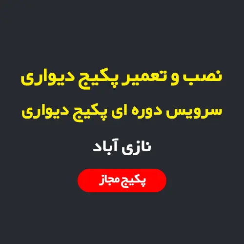 سرویس و نصب و تعمیر پکیج دیواری در نازی آباد
