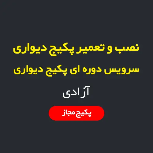 نصب، سرویس و تعمیر پکیج دیواری و رادیاتور در آزادی تهران
