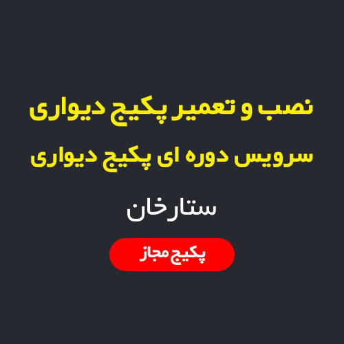 نصب، سرویس و تعمیر پکیج دیواری و رادیاتور در ستارخان تهران