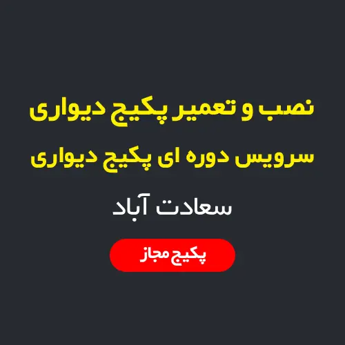 نصب، سرویس و تعمیر پکیج دیواری و رادیاتور در سعادت‌آباد تهران