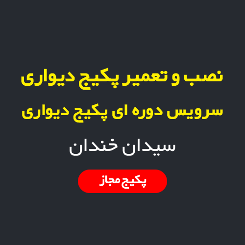 نصب، سرویس و تعمیر پکیج دیواری و رادیاتور در سیدخندان تهران