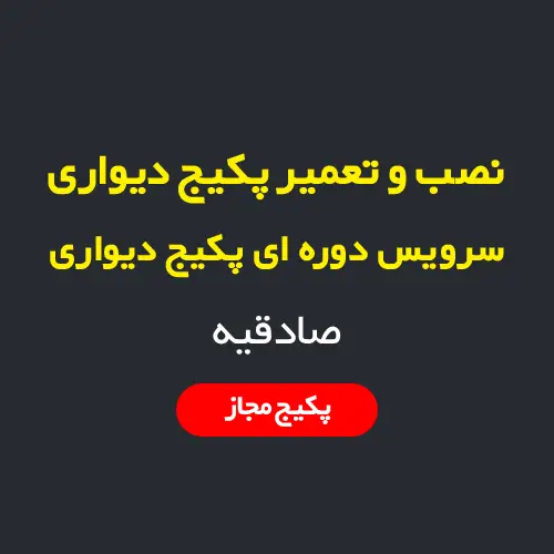 انتخاب نصب، سرویس و تعمیر پکیج دیواری و رادیاتور در صادقیه تهران | اعزام فوری تکنسین نصب، سرویس و تعمیر پکیج دیواری و رادیاتور در صادقیه تهران