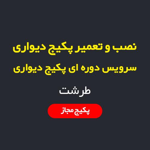 نصب، سرویس و تعمیر پکیج دیواری و رادیاتور در طرشت تهران