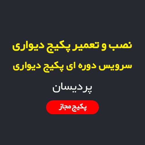 نصب، سرویس و تعمیر پکیج دیواری و رادیاتور در پردیسان تهران