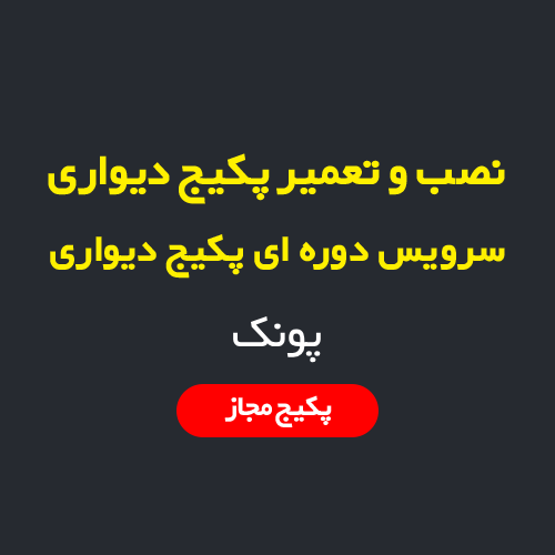 نصب، سرویس و تعمیر پکیج دیواری و رادیاتور در پونک تهران