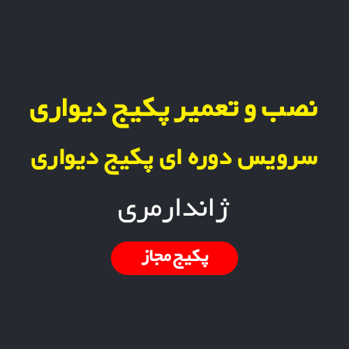 نصب، سرویس و تعمیر پکیج دیواری و رادیاتور در شهرک ژاندارمری تهران