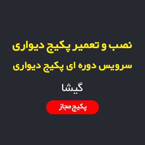 نصب، سرویس و تعمیر پکیج دیواری و رادیاتور در گیشا تهران