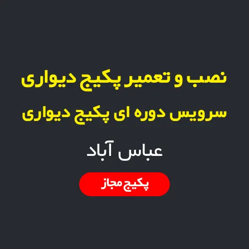 نصب، سرویس و تعمیر پکیج دیواری و رادیاتور در عباس‌آباد تهران