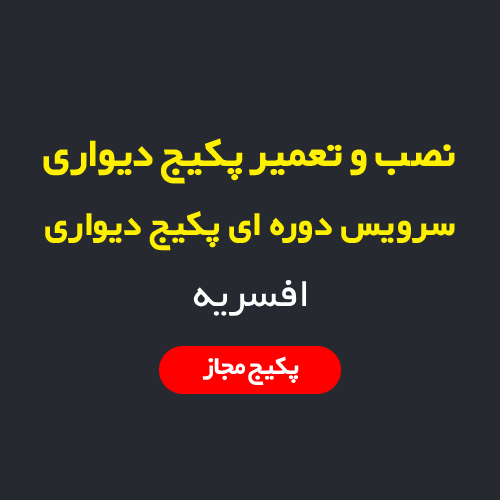 نصب، سرویس و تعمیر پکیج دیواری و رادیاتور در افسریه تهران | اعزام فوری تکنسین