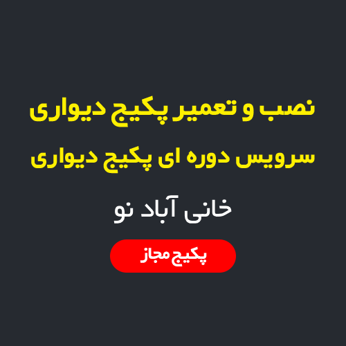 نصب، سرویس و تعمیر پکیج دیواری و رادیاتور در خانی‌آباد نو تهران | اعزام فوری تکنسین