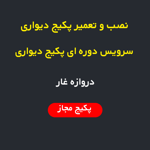 نصب، سرویس و تعمیر پکیج دیواری و رادیاتور در دروازه غار تهران