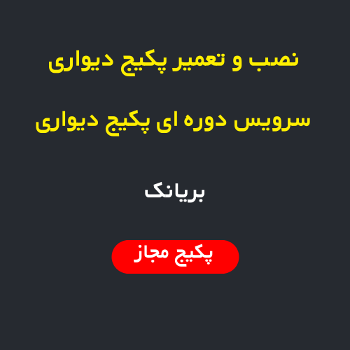 نصب، سرویس و تعمیر پکیج دیواری و رادیاتور در بریانک تهران