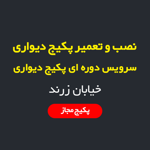 نصب، سرویس و تعمیر پکیج دیواری و رادیاتور در خیابان زرند تهران | اعزام فوری تعمیرکار مجاز