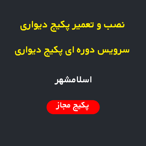 نصب، سرویس و تعمیر پکیج دیواری و رادیاتور در اسلامشهر تهران