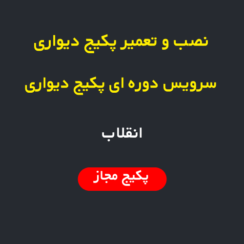 نصب، سرویس و تعمیر پکیج دیواری و رادیاتور در محله انقلاب تهران | اعزام فوری تعمیرکار