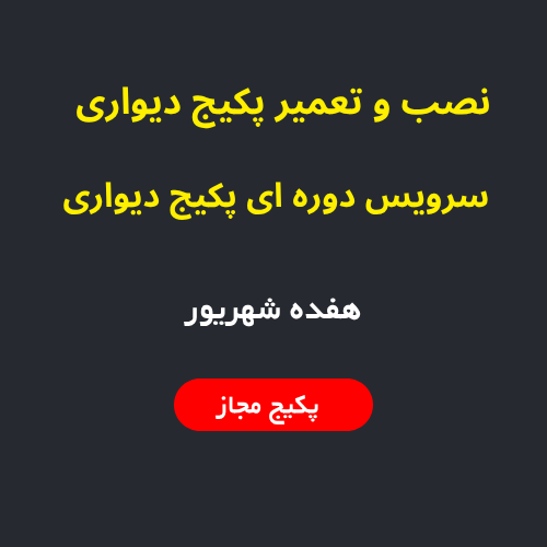 نصب، سرویس و تعمیر پکیج دیواری و رادیاتور در هفده شهریور تهران | اعزام فوری تعمیرکار