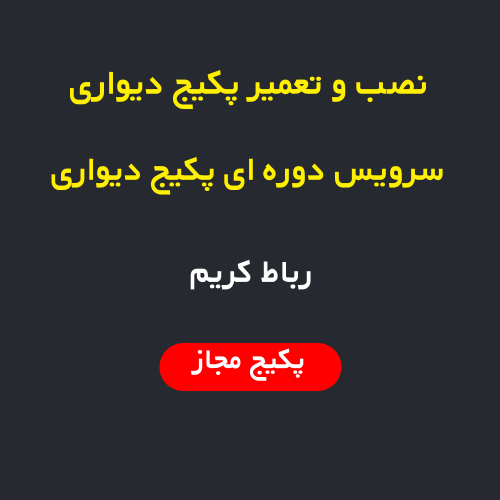 نصب، سرویس و تعمیر پکیج دیواری و رادیاتور در رباط کریم تهران