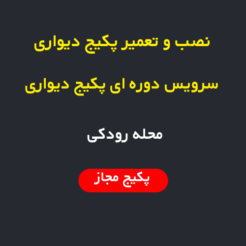 نصب، سرویس و تعمیر پکیج دیواری و رادیاتور در محله رودکی تهران | اعزام فوری