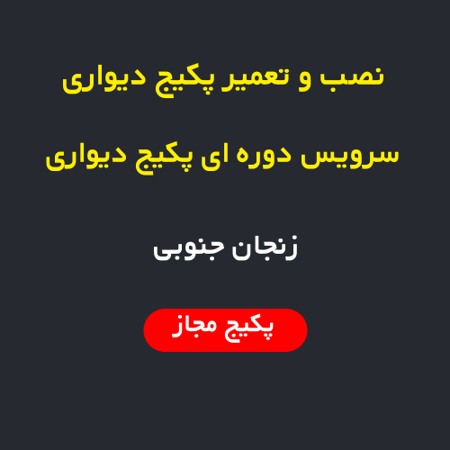 نصب، سرویس و تعمیر پکیج دیواری و رادیاتور در محله زنجان جنوبی تهران | اعزام فوری