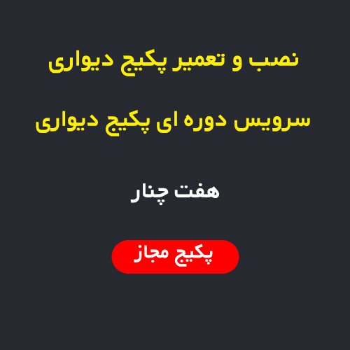 نصب، سرویس و تعمیر پکیج دیواری و رادیاتور در هفت چنار | اعزام فوری تعمیرکار در محل