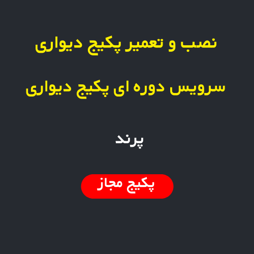 نصب، سرویس و تعمیر پکیج دیواری و رادیاتور در پرند