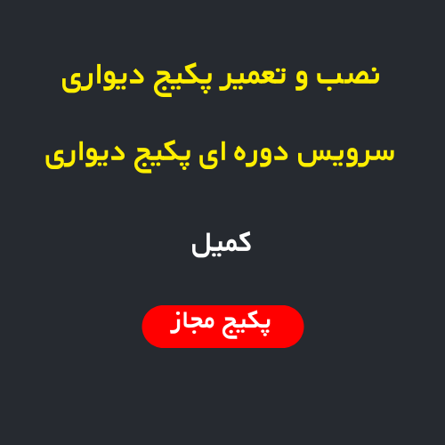 نصب، سرویس و تعمیر پکیج دیواری و رادیاتور در محله کمیل تهران