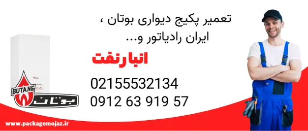 تعمیر پیکج در محله انبار نفت