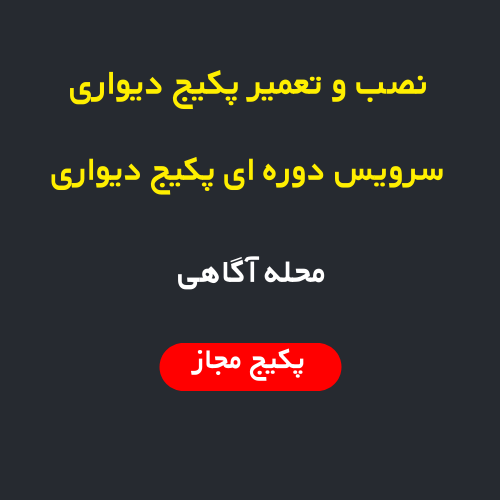 نصب، سرویس و تعمیر پکیج دیواری و رادیاتور در محله آگاهی تهران