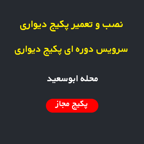 نصب، سرویس و تعمیر پکیج دیواری و رادیاتور در محله ابوسعید تهران