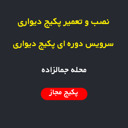 نصب، سرویس و تعمیر پکیج دیواری و رادیاتور در محله جمالزاده تهران