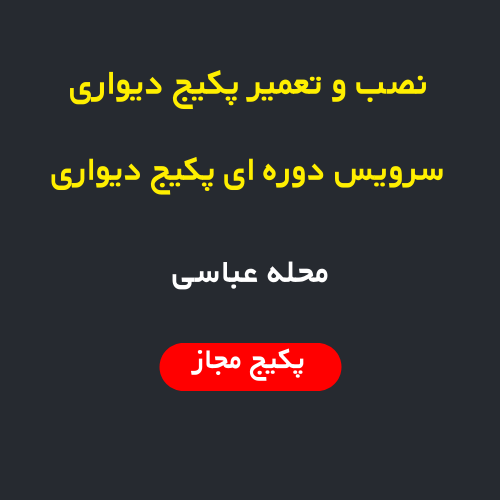 نصب، سرویس و تعمیر پکیج دیواری و رادیاتور در محله عباسی تهران