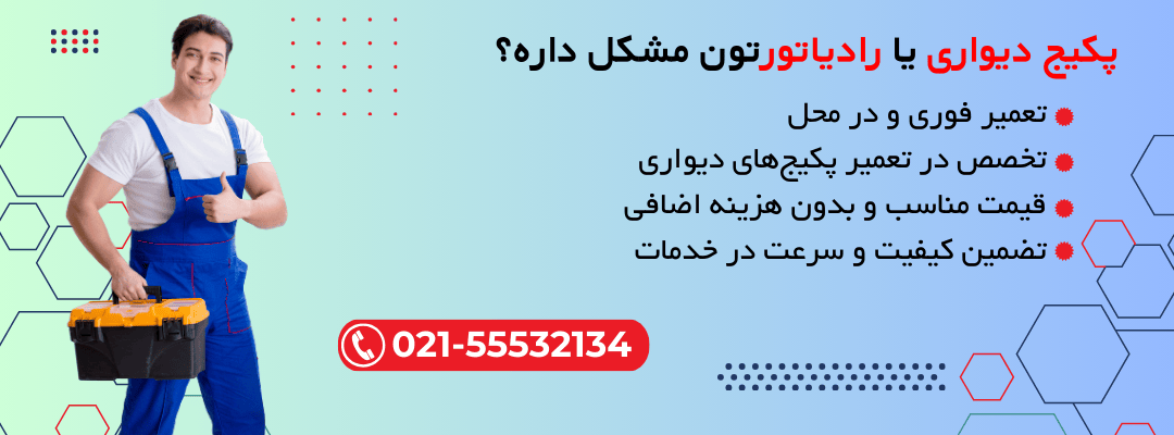 پکیج دیواری مشکل داره؟ 1