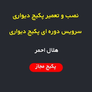 نمایندگی پکیج مجاز