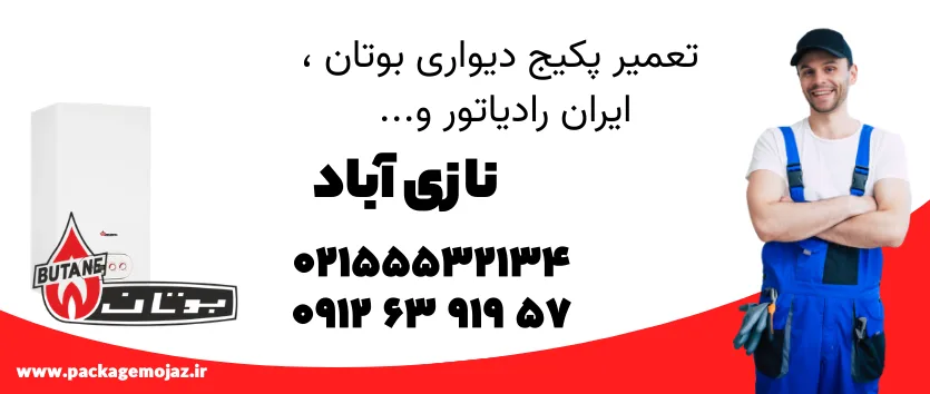 شرکت پکیج مجاز